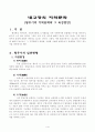 내고장의 지역문화 (청주시의 지역문화와 그 육성방안) 3페이지
