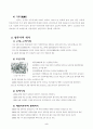 내고장의 지역문화 (청주시의 지역문화와 그 육성방안) 4페이지