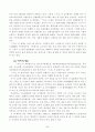 내고장의 지역문화 (청주시의 지역문화와 그 육성방안) 7페이지