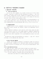 내고장의 지역문화 (청주시의 지역문화와 그 육성방안) 11페이지