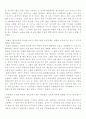 학교교육의 현실과 교사의 자질 2페이지