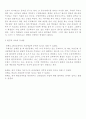 학교교육의 현실과 교사의 자질 3페이지