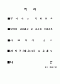 학교교육의 현실과 교사의 자질 4페이지
