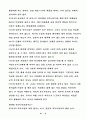 학교교육의 현실과 교사의 자질 13페이지