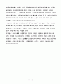 학교교육의 현실과 교사의 자질 14페이지