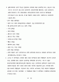 학교교육의 현실과 교사의 자질 26페이지
