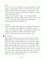 학교교육의 현실과 교사의 자질 27페이지