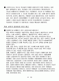 학교교육의 현실과 교사의 자질 33페이지