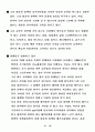 학교교육의 현실과 교사의 자질 39페이지
