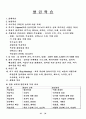 학교교육의 현실과 교사의 자질 41페이지