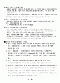 학교교육의 현실과 교사의 자질 43페이지
