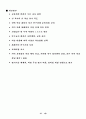 학교교육의 현실과 교사의 자질 44페이지