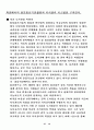 학교교육의 현실과 교사의 자질 45페이지