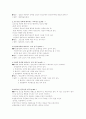 교육학 계론 요약정리 35페이지