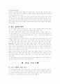 운동 처방의 필요성과 운동 프로그램 4페이지