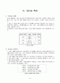 해양방사능 감시 5페이지