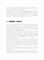 국제기구의 법인격과 국제책임 2페이지