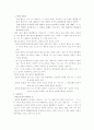 [사회과학] 법인의 능력 3페이지