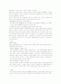 [사회과학] 법인의 능력 4페이지