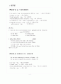 동명사와 부정사 5페이지