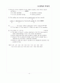 동명사와 부정사 16페이지