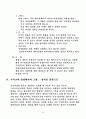 기독교와 현대사회 9페이지