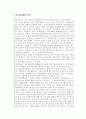 분식회계의 의미 1페이지