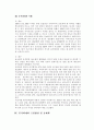 분식회계의 의미 4페이지