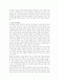 분식회계의 의미 5페이지