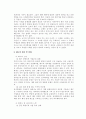 분식회계의 의미 6페이지