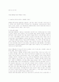 수사절차상 피의자의 변호권에 관하여 7페이지