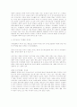 수사절차상 피의자의 변호권에 관하여 9페이지