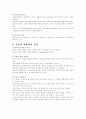식품의 안전성과 평가방법 2페이지