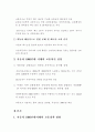 우리나라 교통문제와 현황, 해결방안 4페이지