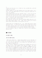 여러가지 예절에 대하여(대화,직장,언어,식사,음주예절) 5페이지