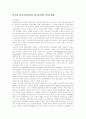 미국의 진보주의교육이 한국교육에 미치는영향 1페이지