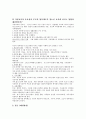 청소년 개념 및 특징 2페이지