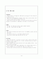 성공기업 사례 - 도요타, 그리고 성공기업과 실패기업의 요인 4페이지