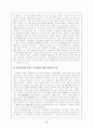 성공기업 사례 - 도요타, 그리고 성공기업과 실패기업의 요인 6페이지