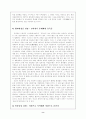 성공기업 사례 - 도요타, 그리고 성공기업과 실패기업의 요인 8페이지