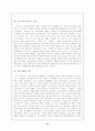 성공기업 사례 - 도요타, 그리고 성공기업과 실패기업의 요인 12페이지