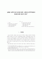 김영삼 정부시기의 정치와 언론 : 언론과 민주주의와의 관계에 대한 평가적 분석+ 1페이지