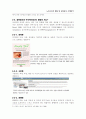 노인소비자행동분석과 실버산업광고사례 8페이지