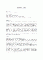 [오페라 감상문] 세빌리아의 이발사 1페이지