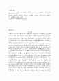 [오페라 감상문] 세빌리아의 이발사 2페이지