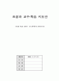 조경지도안 3페이지