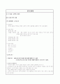 조경지도안 4페이지