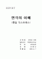 [연극감상문]통일 익스프레스를 보고.. 1페이지