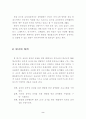 음악이 유아에게 미치는 영향에 대하여 2페이지