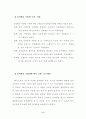 음악이 유아에게 미치는 영향에 대하여 6페이지